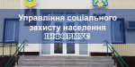 Про зміни в наданні державної соціальної допомоги та пільг повідомило УСЗН Дружківки