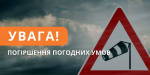 На Донеччині очікуються пориви вітру