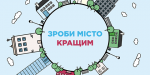 В Бахмуте состоялся конкурс общественных проектов