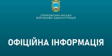 Ворог продовжує завдавати ударів по Покровську - одна людина загинула