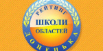 Гідне місце в обласному рейтингу посіли школи Костянтинівської ТГ