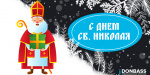 С Днем святого Николая!