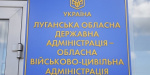 Расходы на содержание чиновников в Луганской области выросли на 15%