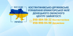 Костянтинівський та Дружківський центри зайнятості об'єднали