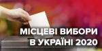 Кабмин утвердил постановление о проведении местных выборов