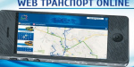В Покровске городской пассажирский транспорт будут контролировать через спутник