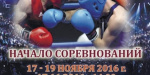 Боксеры со всей Украины приедут в Доброполье
