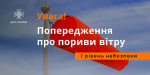 На Донеччині очікуються грози та шквальний вітер