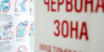 Донецкая область перейдет в красную карантинную зону