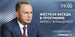 Борис Колесников приглашает жителей Донетчины завтра задать вопросы в эфире программы Хард