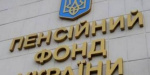 Пенсии в Украине будут назначать по-новому