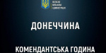 У Покровській громаді місцеві жителі зможуть виходити на вулиці лише на чотири години на день