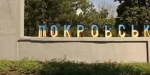 Три года назад Покровск получил новое название