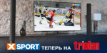Телеканал XSPORT - теперь в сети Triolan! 