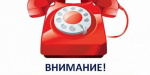 В Куpахово изменились номера телефонов горсовета и других местных организаций
