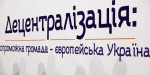 Децентрализация в Донецкой области: чего ждать жителям