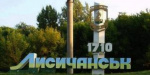 Лисичанск объявлен административным центром для семи территориальных громад