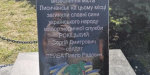 В Лисичанске вандалы осквернили памятник погибшим воинам