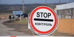 Ограничение въезда и выезда на Донбассе: Подробности