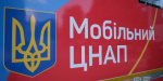 В Донецкую область приехал первый из пяти мобильный Центр предоставления админуслуг