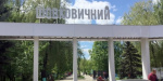В славянском парке Шелковичном почти готова светодиодная арка