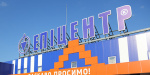 «Эпицентр» расширяет сеть: Где еще построят магазин в Донецкой области