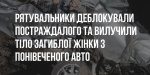 ДТП у Дружківці: загинула жінка, чоловік зазнав травм