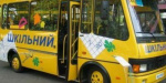 В районы и ОТГ Донецкой области передадут девять новых школьных автобусов