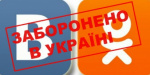 Лисичанские депутаты выступили за разблокирование российских соцсетей