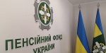 Изменился номер телефона горячей линии сервисного центра ПФУ в Донецкой области