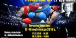 В Доброполье состоится Всеукраинский турнир по боксу