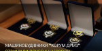 З нагоди Дня шахтаря 6 співробітників "Корум ДрМЗ" відзначені нагородами різних рівнів