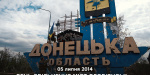 Сьогодні – День звільнення міст Слов'янськ, Краматорськ, Дружківка і Костянтинівка