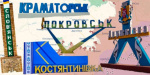 Зеленський присвоїв звання міст-героїв Костянтинівці, Дружківці та іншим прифронтовим містам